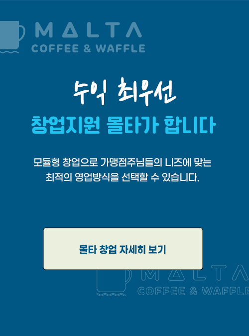 수익 최우선 창업지원 몰타가 합니다