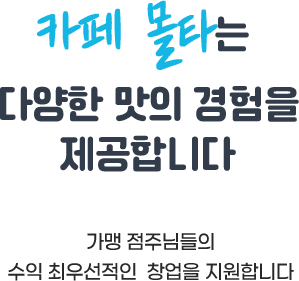 카페 몰타는 다양한 맛의 경험을 제공합니다