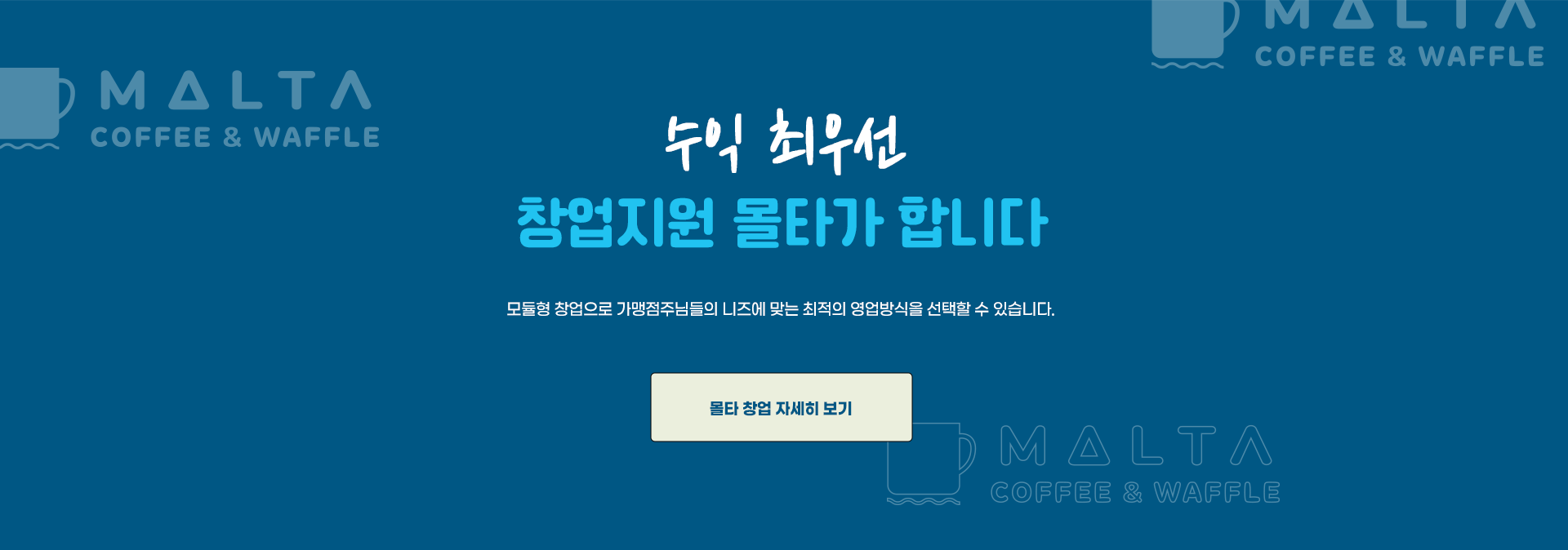 수익 최우선 창업지원 몰타가 합니다